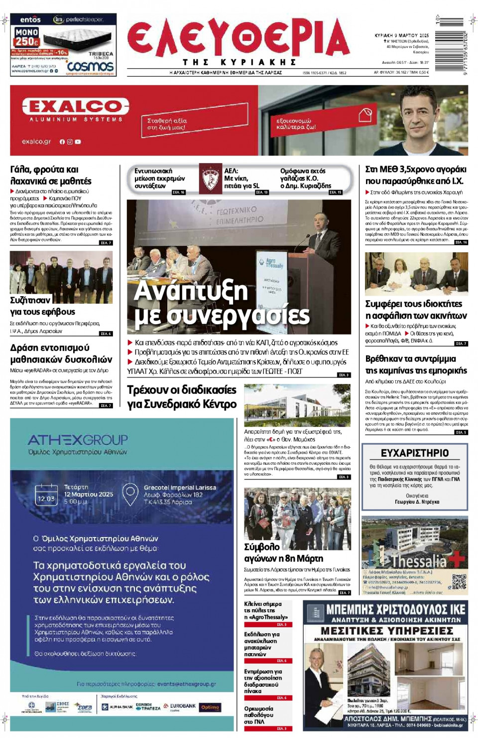 Πρωτοσέλιδο Εφημερίδας - Ελευθερία Λάρισας - 2025-03-09