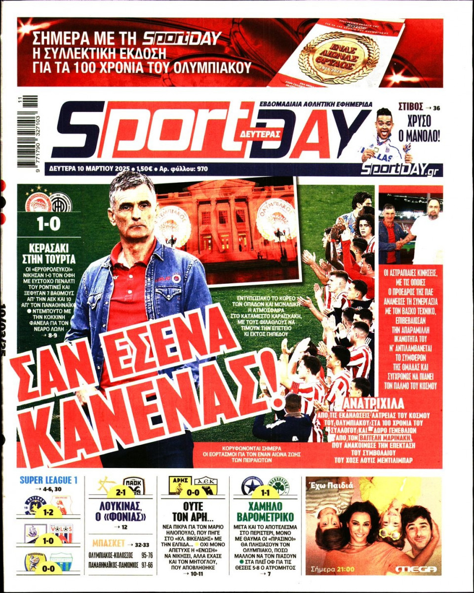 Πρωτοσέλιδο Εφημερίδας - Sportday - 2025-03-10