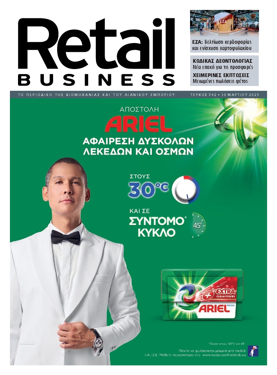 Πρωτοσέλιδο Εφημερίδας - RETAIL BUSINESS - 2025-03-10