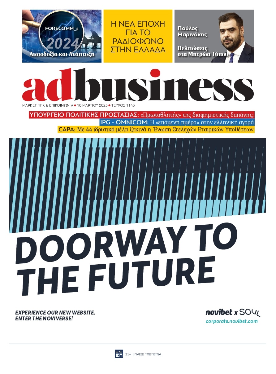 Πρωτοσέλιδο Εφημερίδας - AD BUSINESS - 2025-03-10