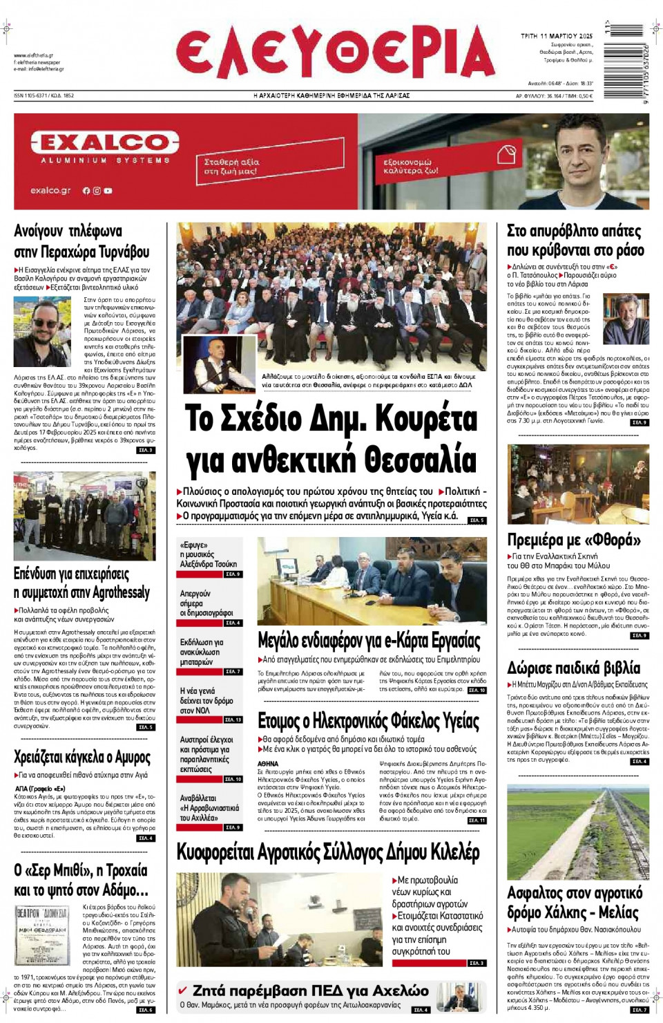 Πρωτοσέλιδο Εφημερίδας - Ελευθερία Λάρισας - 2025-03-11