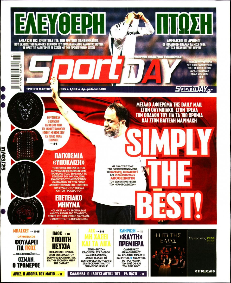 Πρωτοσέλιδο Εφημερίδας - Sportday - 2025-03-11
