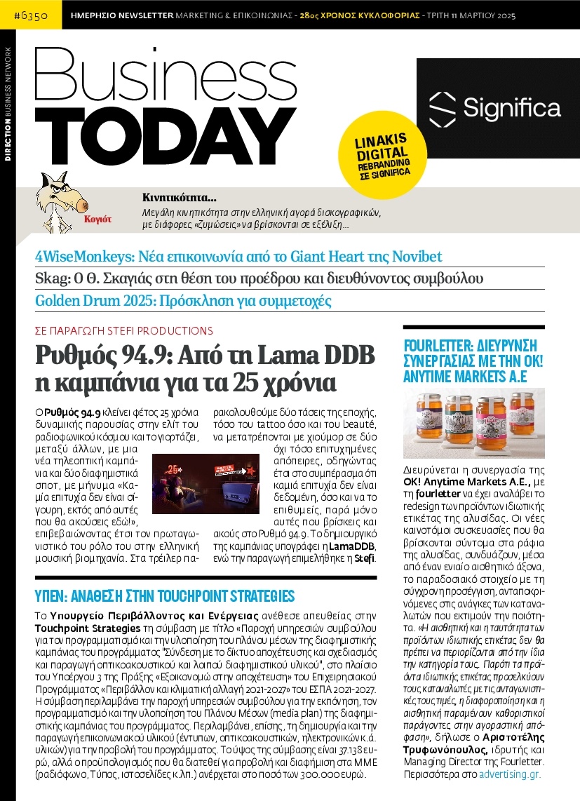 Πρωτοσέλιδο Εφημερίδας - BUSINESS TODAY - 2025-03-11