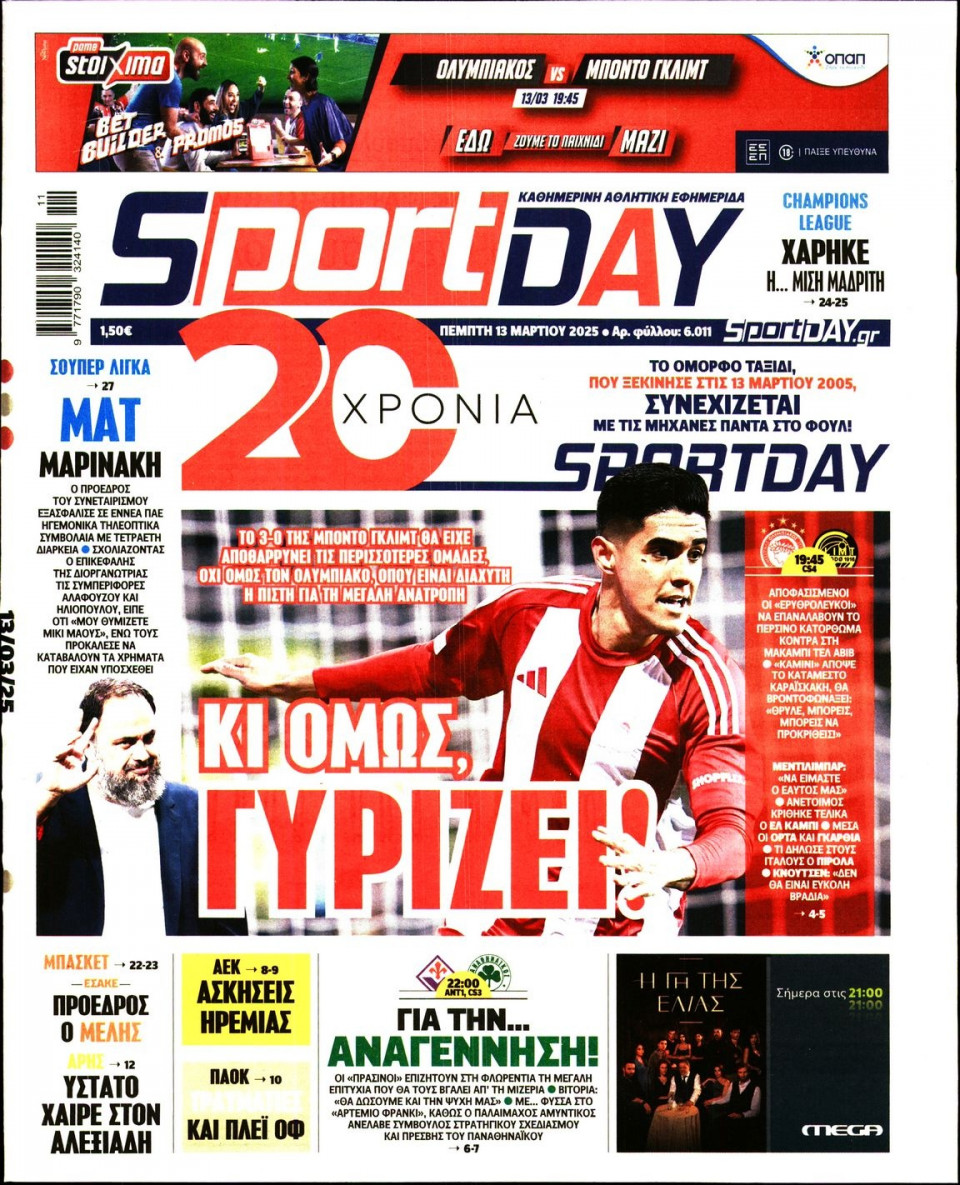 Πρωτοσέλιδο Εφημερίδας - Sportday - 2025-03-13