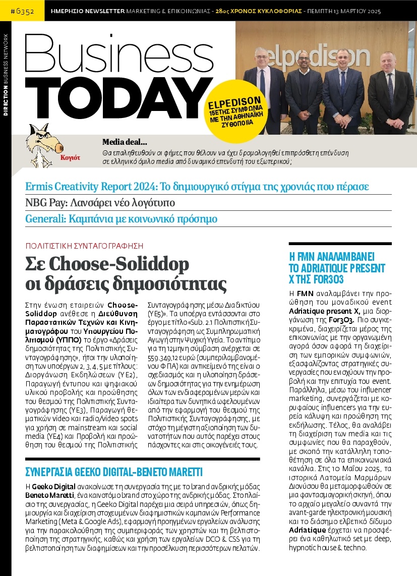 Πρωτοσέλιδο Εφημερίδας - BUSINESS TODAY - 2025-03-13