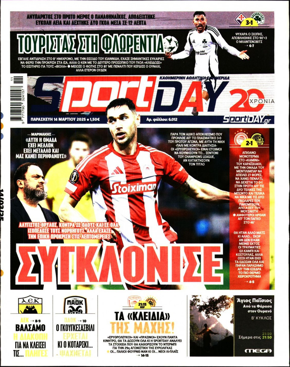 Πρωτοσέλιδο Εφημερίδας - Sportday - 2025-03-14