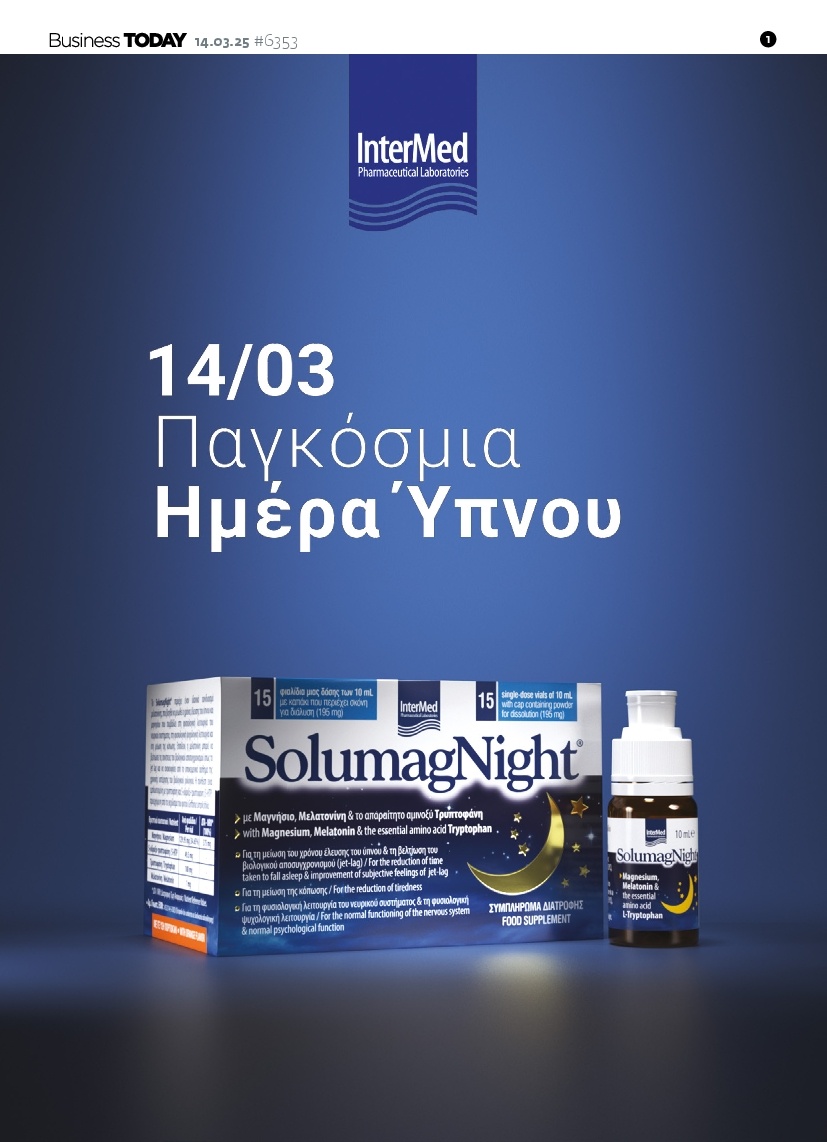 Πρωτοσέλιδο Εφημερίδας - BUSINESS TODAY - 2025-03-14