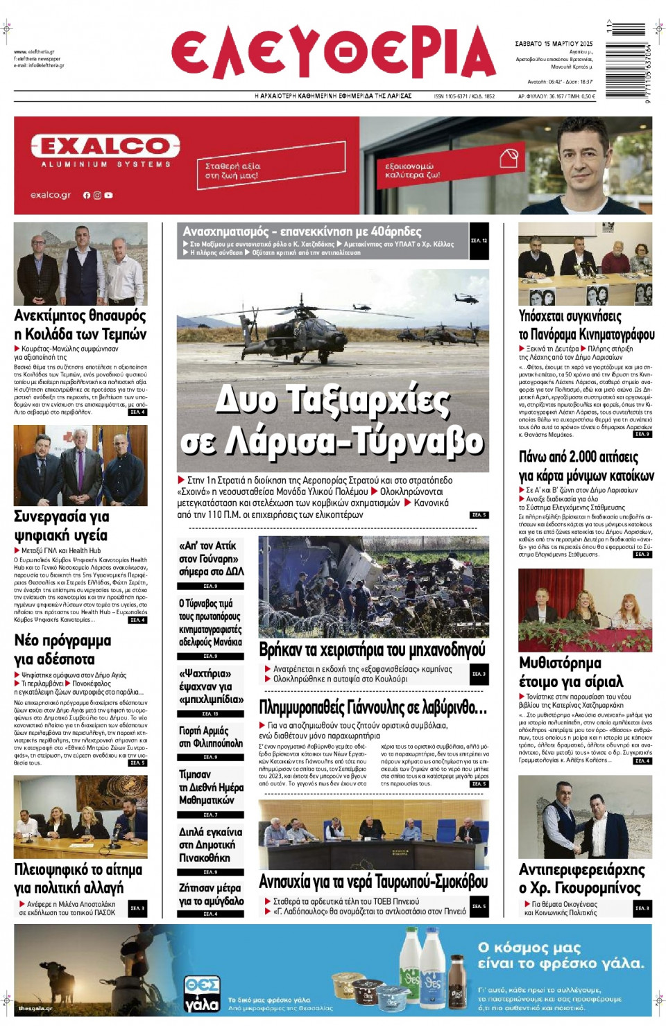 Πρωτοσέλιδο Εφημερίδας - Ελευθερία Λάρισας - 2025-03-15