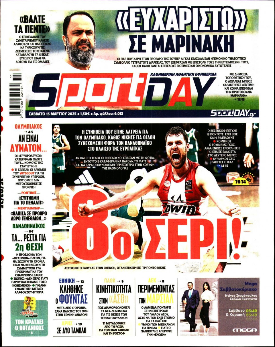 Πρωτοσέλιδο Εφημερίδας - Sportday - 2025-03-15