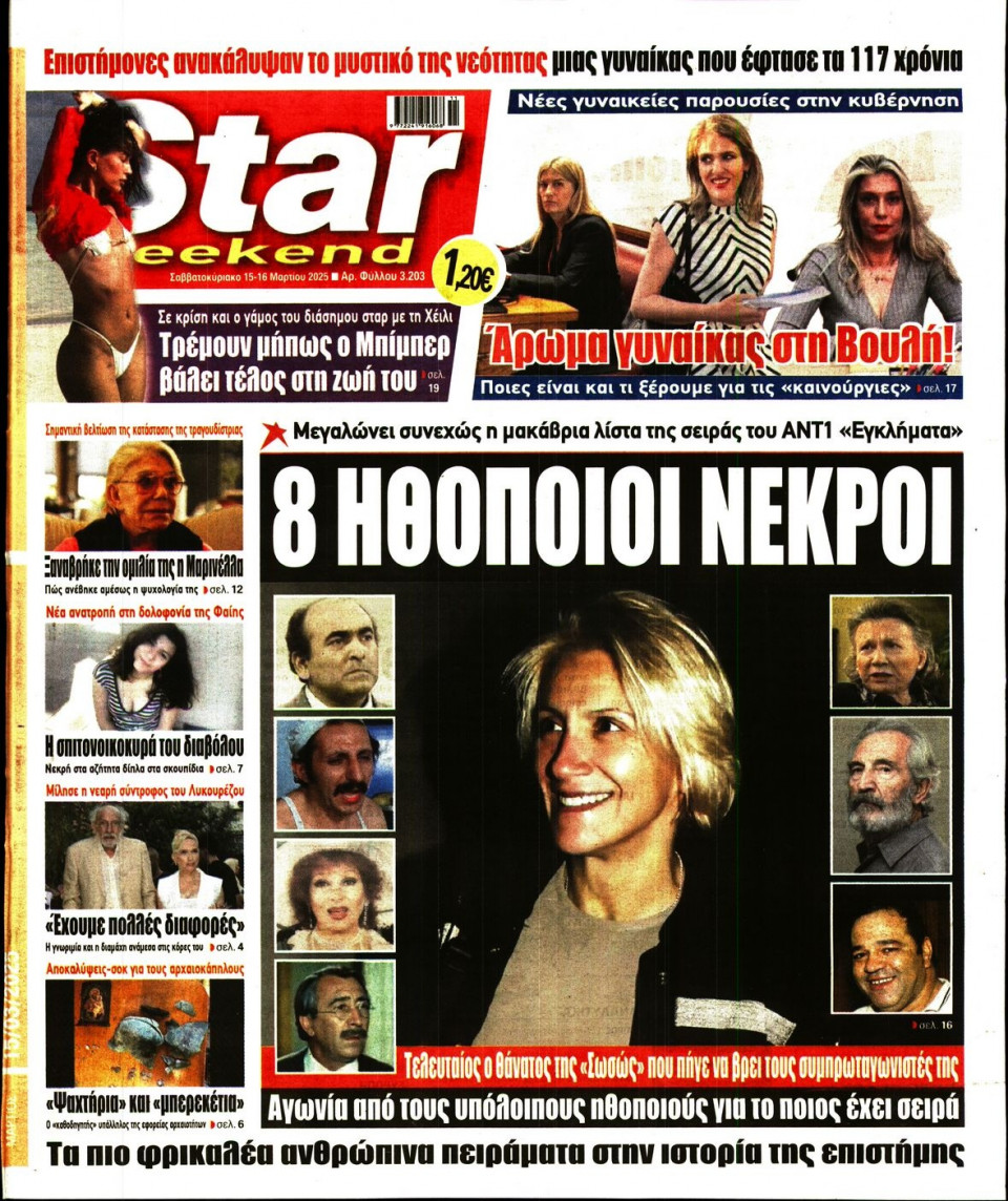 Πρωτοσέλιδο Εφημερίδας - Star Press - 2025-03-15