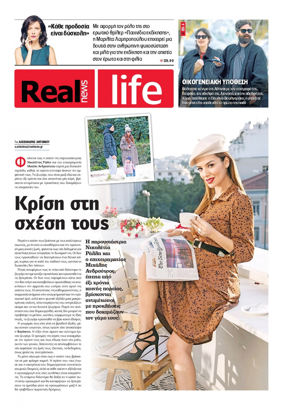 Πρωτοσέλιδο Εφημερίδας - REAL NEWS_REAL LIFE - 2025-03-16