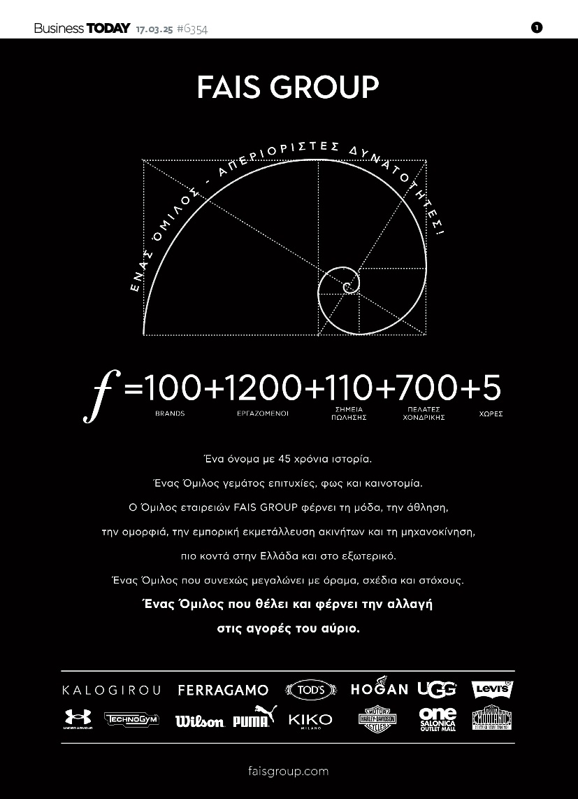 Πρωτοσέλιδο Εφημερίδας - BUSINESS TODAY - 2025-03-17