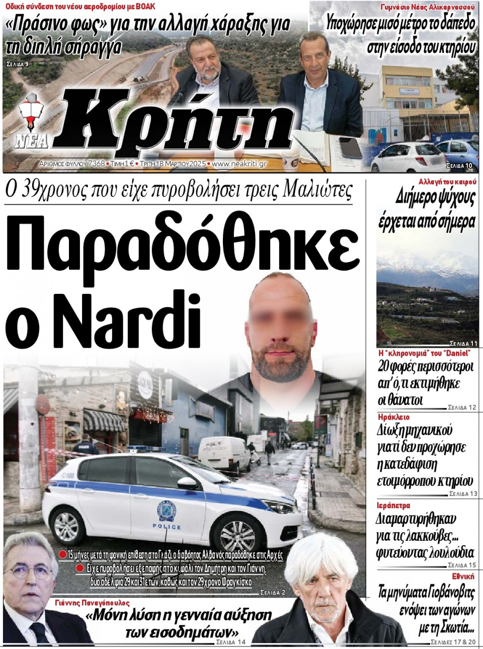 Πρωτοσέλιδο Εφημερίδας - ΝΕΑ ΚΡΗΤΗ ΗΡΑΚΛΕΙΟΥ - 2025-03-18