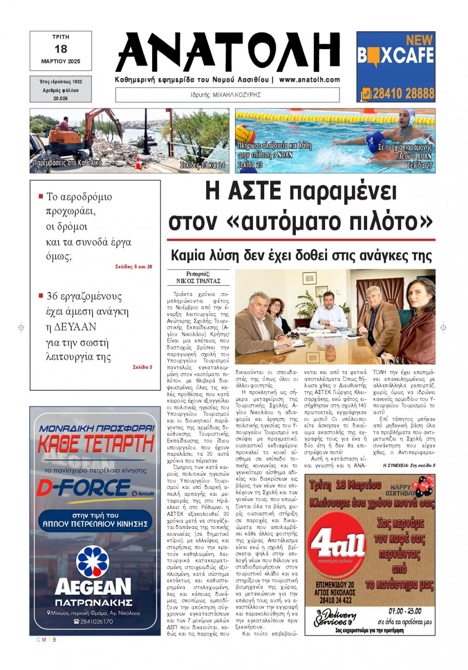 Πρωτοσέλιδο Εφημερίδας - Ανατολή Λασιθείου - 2025-03-18