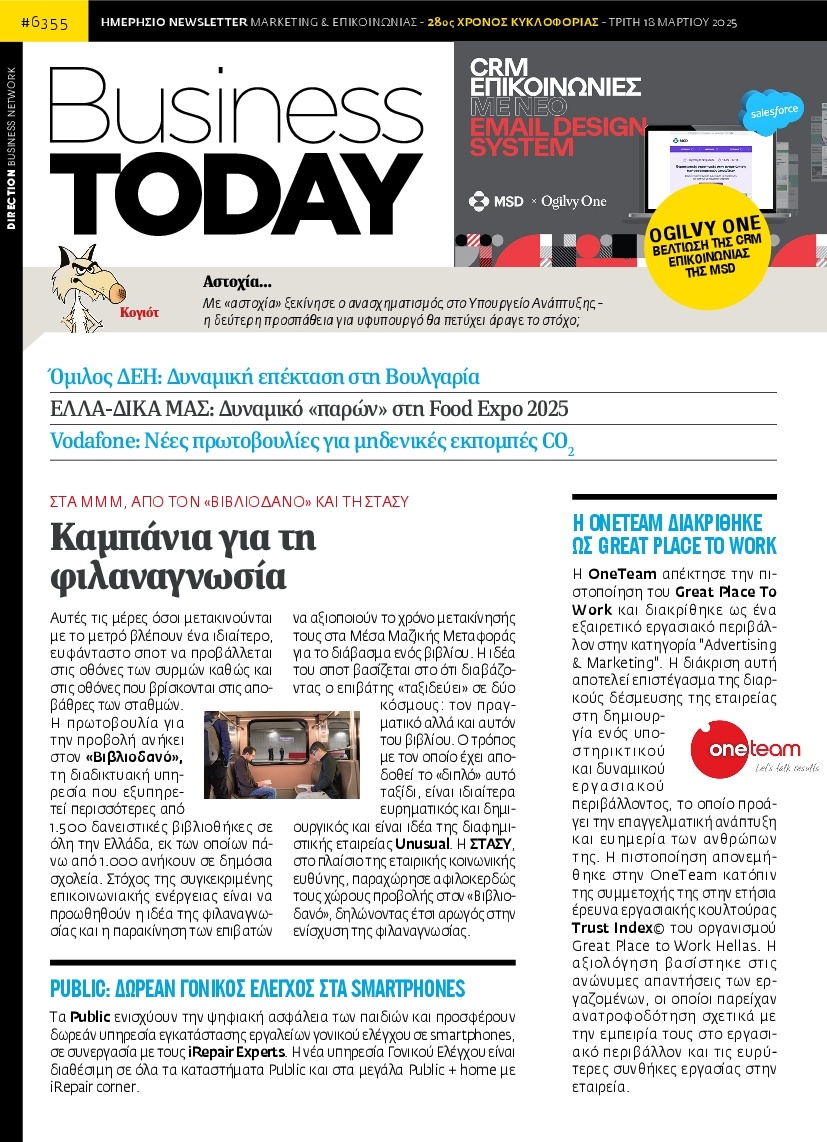 Πρωτοσέλιδο Εφημερίδας - BUSINESS TODAY - 2025-03-18