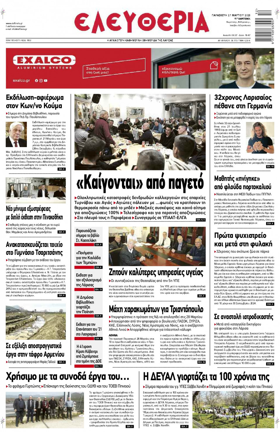 Πρωτοσέλιδο Εφημερίδας - Ελευθερία Λάρισας - 2025-03-21