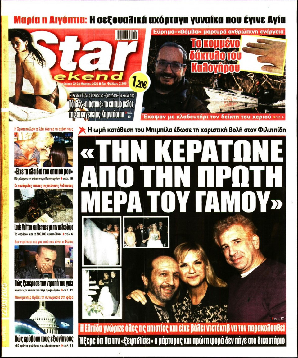 Πρωτοσέλιδο Εφημερίδας - Star Press - 2025-03-22