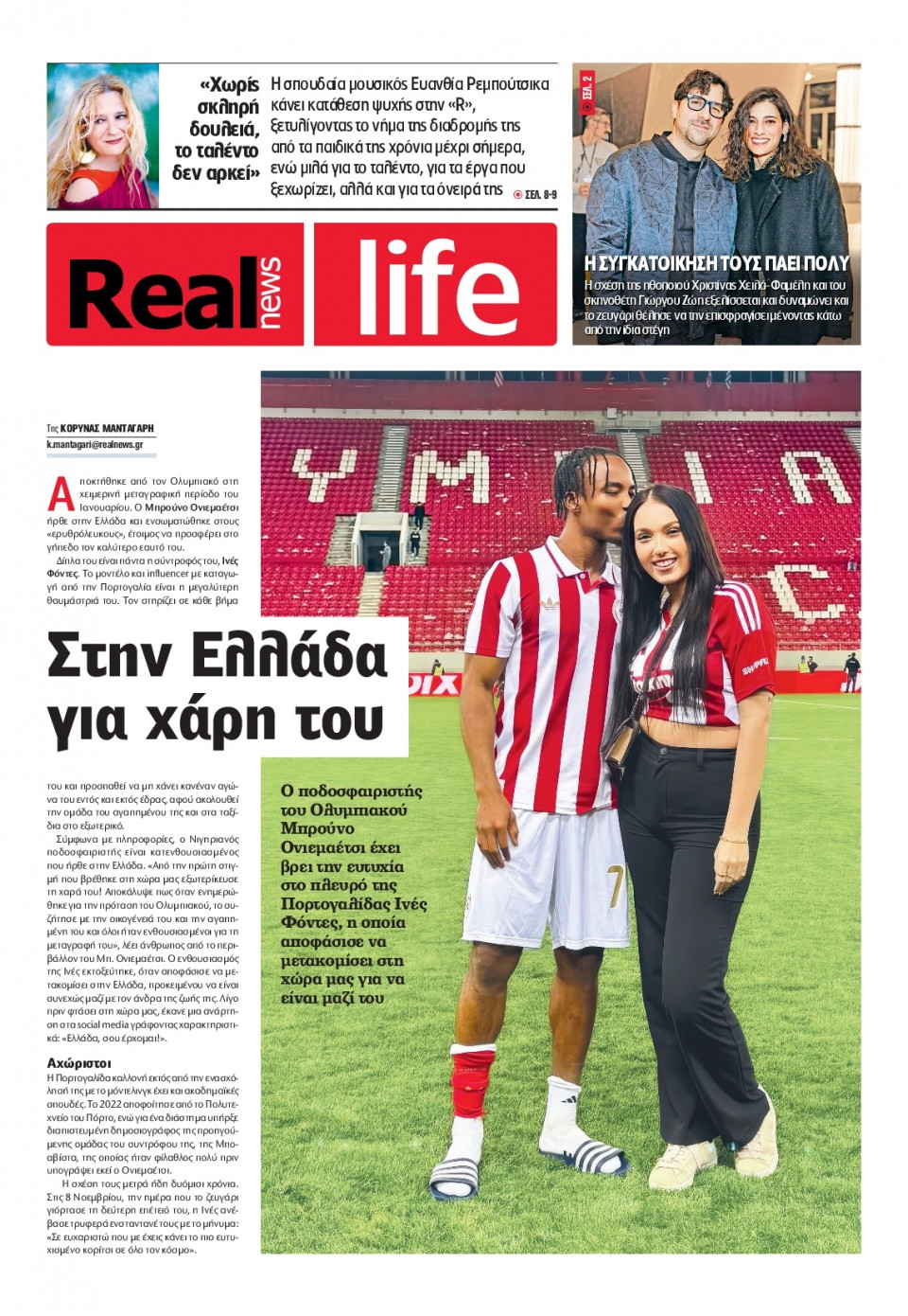 Πρωτοσέλιδο Εφημερίδας - REAL NEWS_REAL LIFE - 2025-03-23