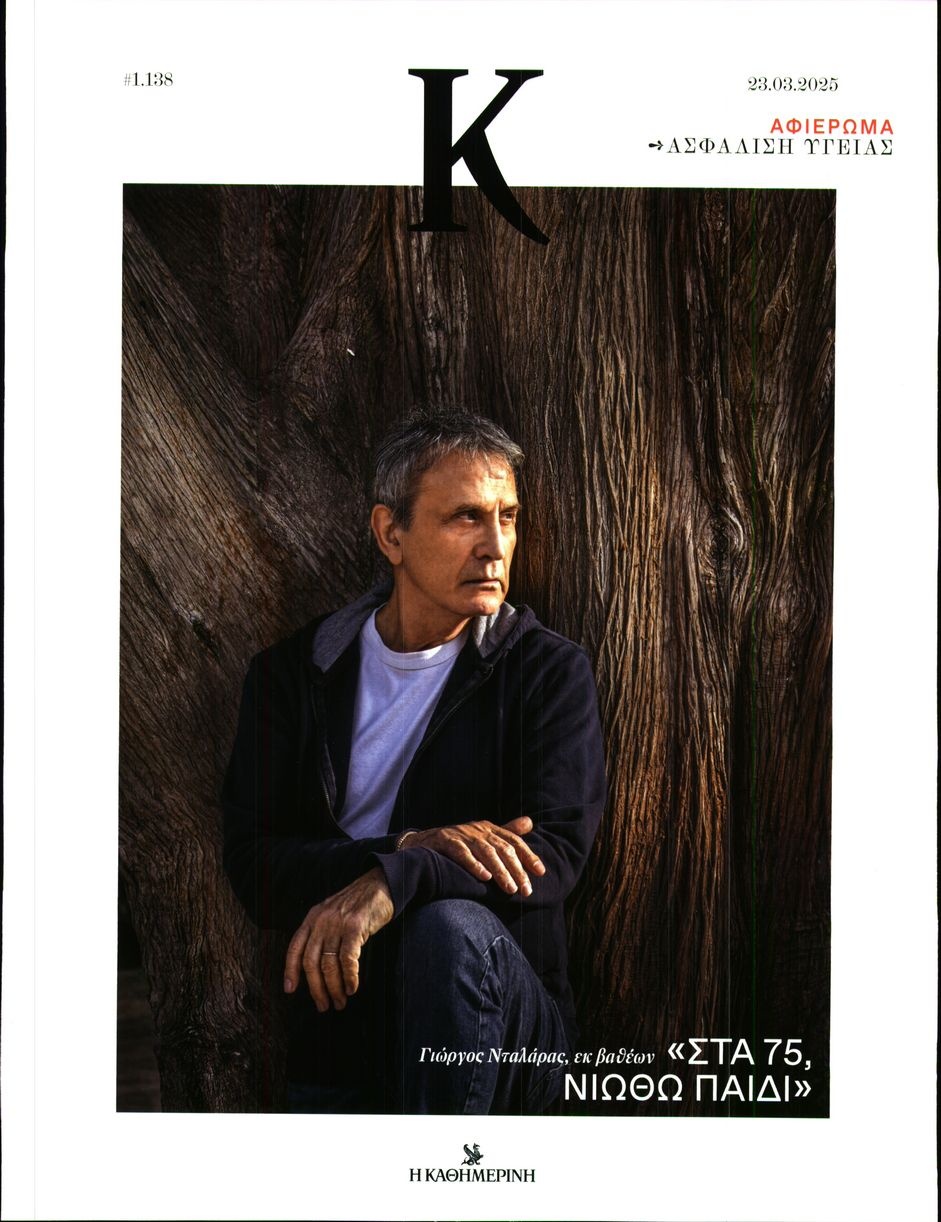 Πρωτοσέλιδο Εφημερίδας - ΚΑΘΗΜΕΡΙΝΗ ΚΥΡ_ΚΑΠΑ - 2025-03-23