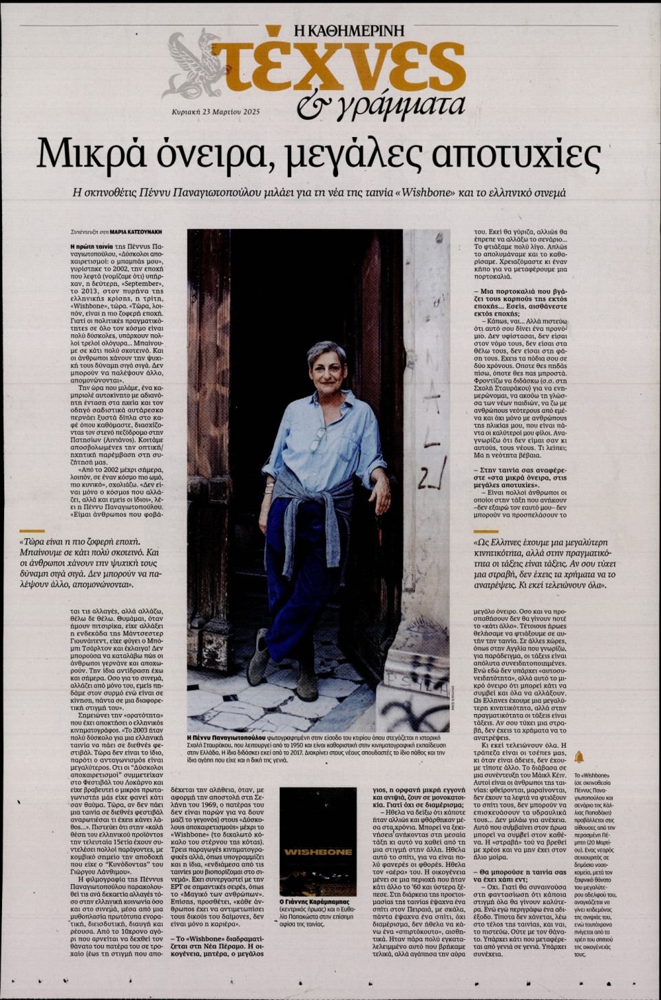 Πρωτοσέλιδο Εφημερίδας - ΚΑΘΗΜΕΡΙΝΗ ΚΥΡ_ΤΕΧΝΕΣ - 2025-03-23