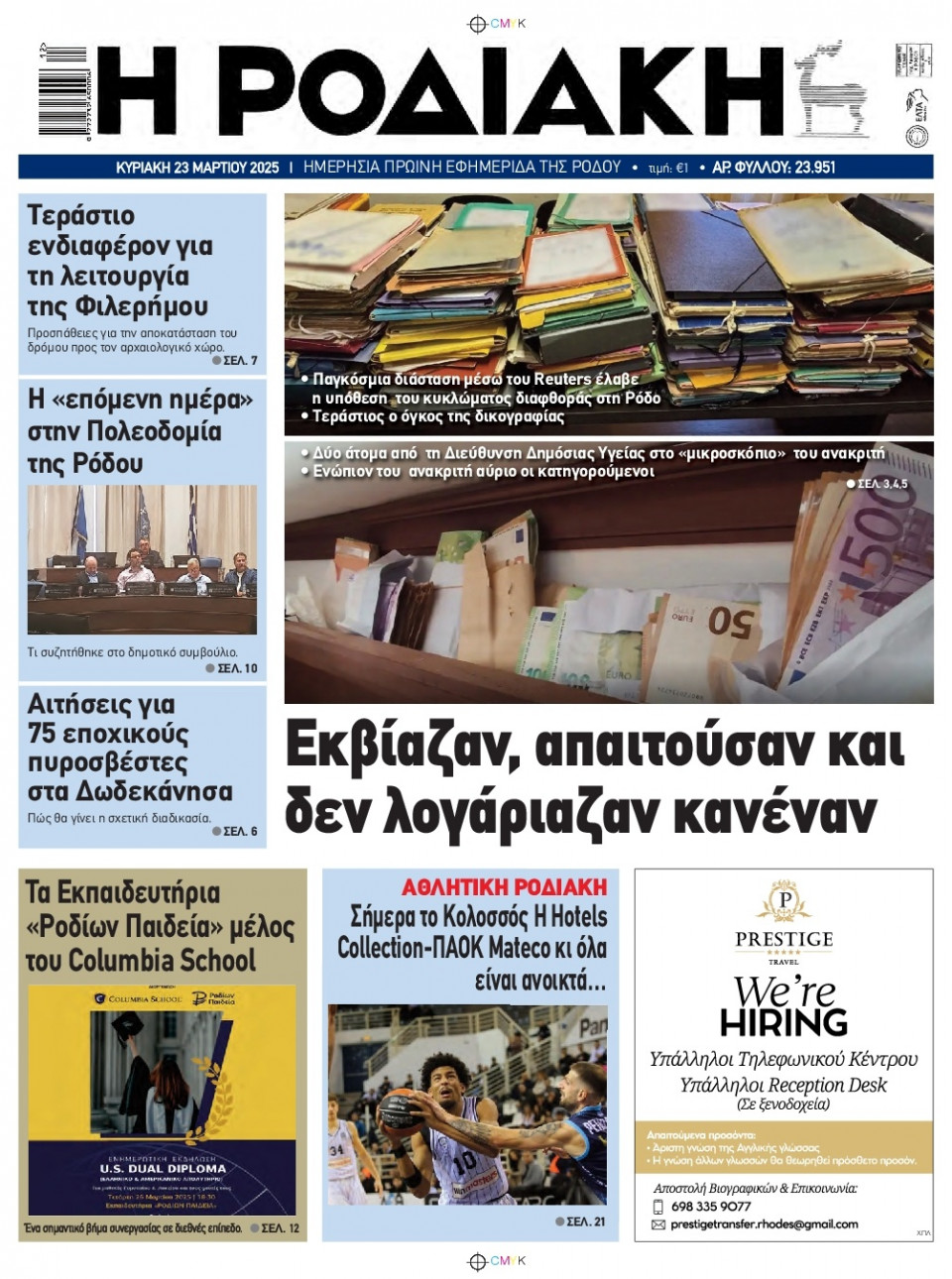 Πρωτοσέλιδο Εφημερίδας - Ροδιακή - 2025-03-23