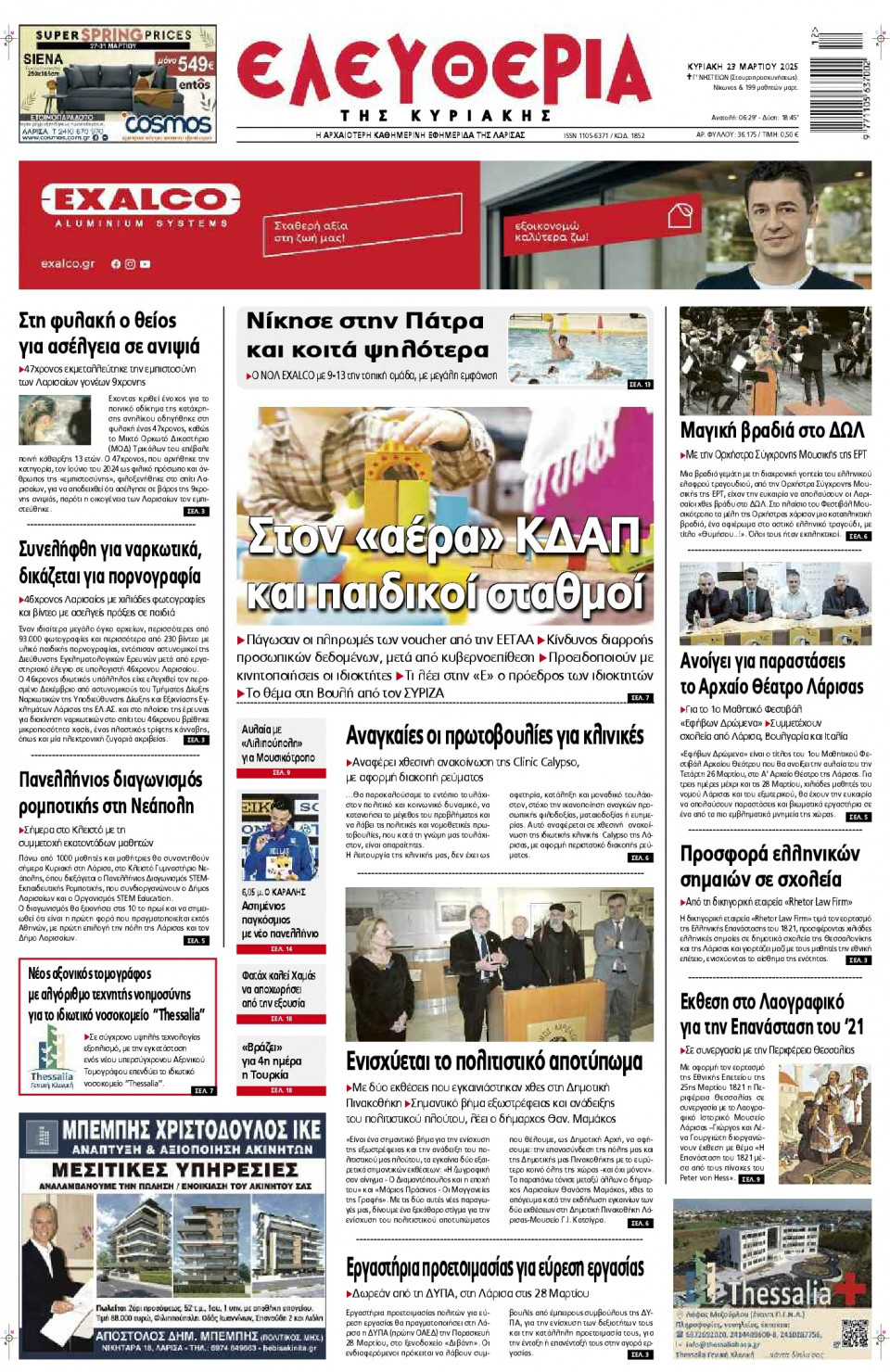 Πρωτοσέλιδο Εφημερίδας - Ελευθερία Λάρισας - 2025-03-23