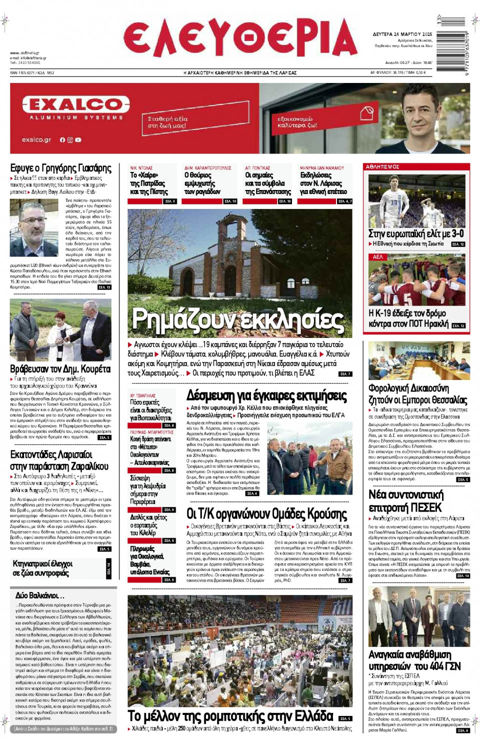 Πρωτοσέλιδο Εφημερίδας - Ελευθερία Λάρισας - 2025-03-24