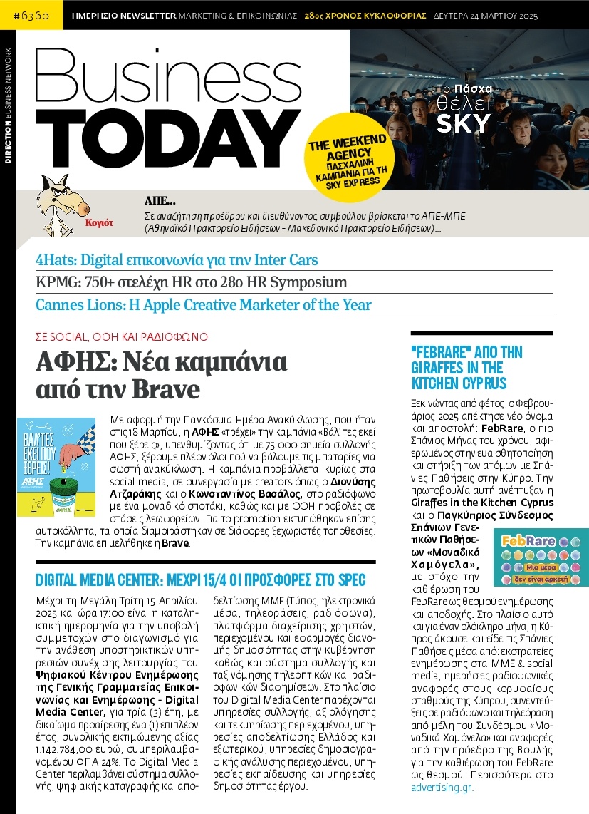 Πρωτοσέλιδο Εφημερίδας - BUSINESS TODAY - 2025-03-24