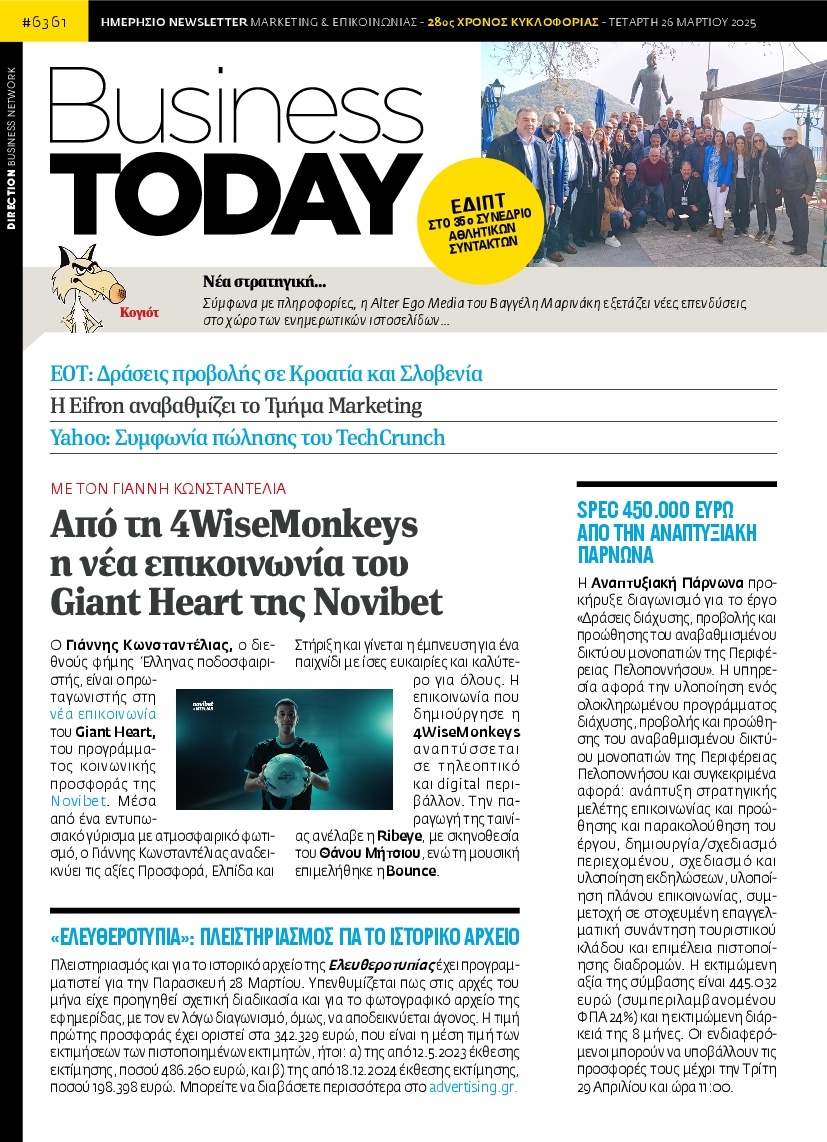 Πρωτοσέλιδο Εφημερίδας - BUSINESS TODAY - 2025-03-26