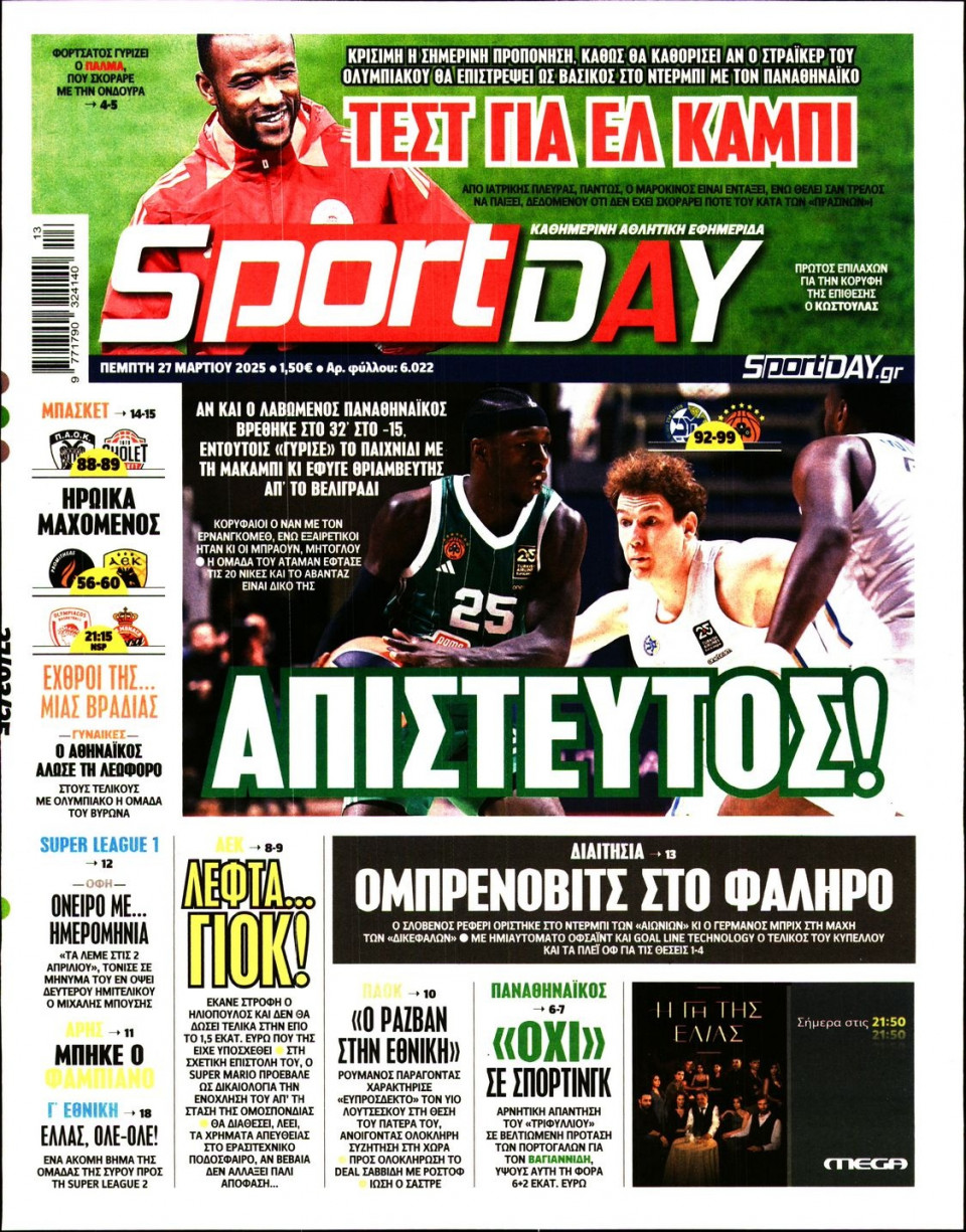 Πρωτοσέλιδο Εφημερίδας - Sportday - 2025-03-27