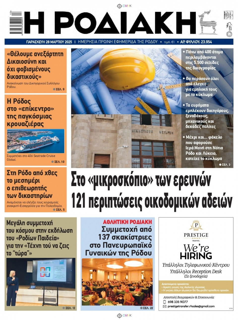 Πρωτοσέλιδο Εφημερίδας - Ροδιακή - 2025-03-28