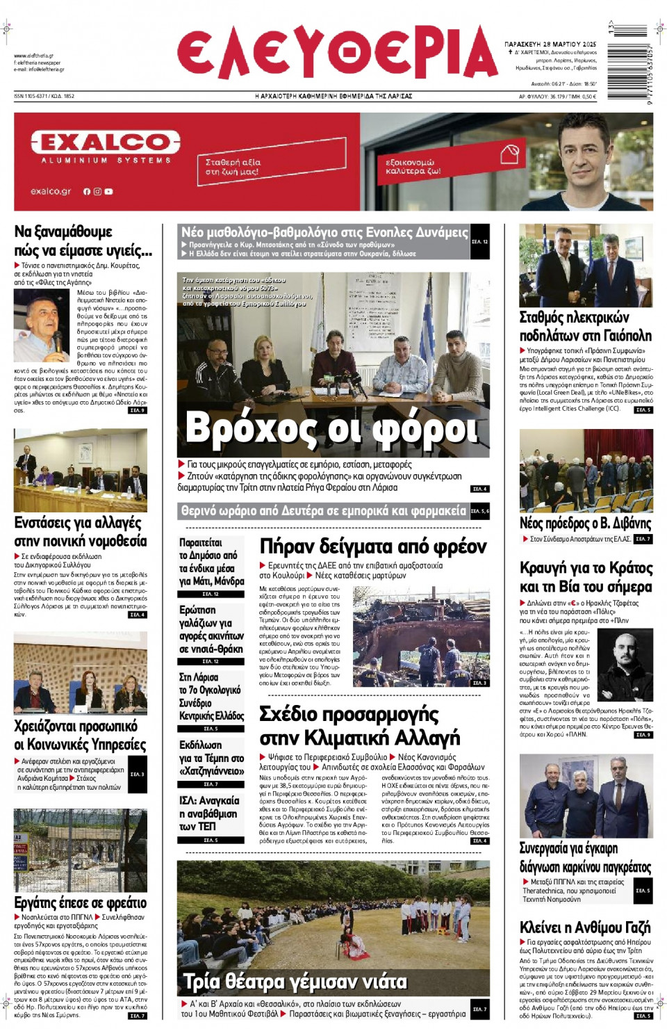 Πρωτοσέλιδο Εφημερίδας - Ελευθερία Λάρισας - 2025-03-28