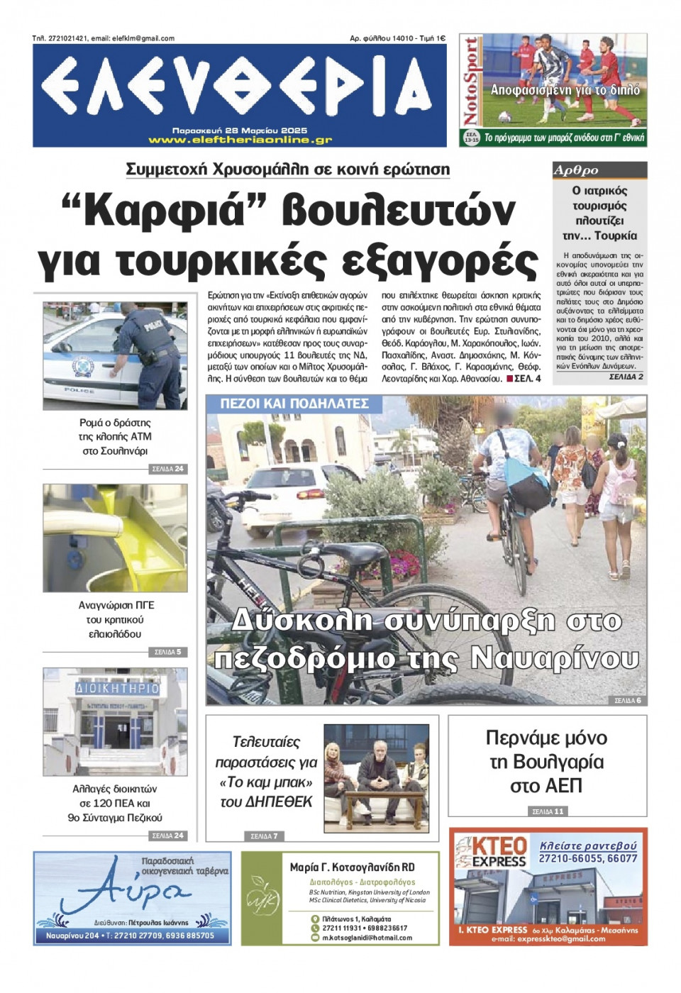 Πρωτοσέλιδο Εφημερίδας - Ελευθερία Καλαμάτας - 2025-03-28