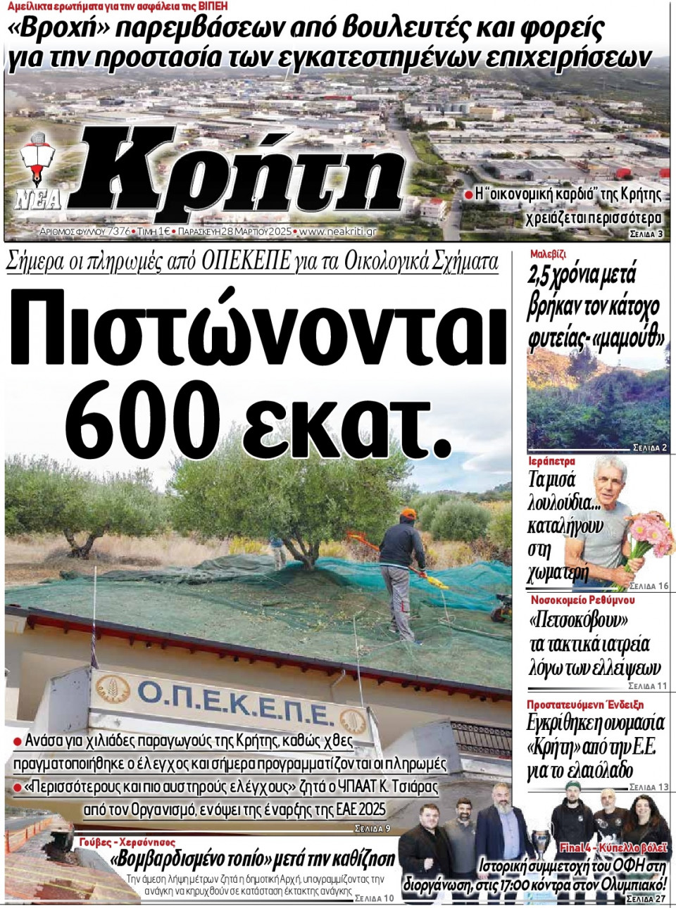 Πρωτοσέλιδο Εφημερίδας - ΝΕΑ ΚΡΗΤΗ ΗΡΑΚΛΕΙΟΥ - 2025-03-28