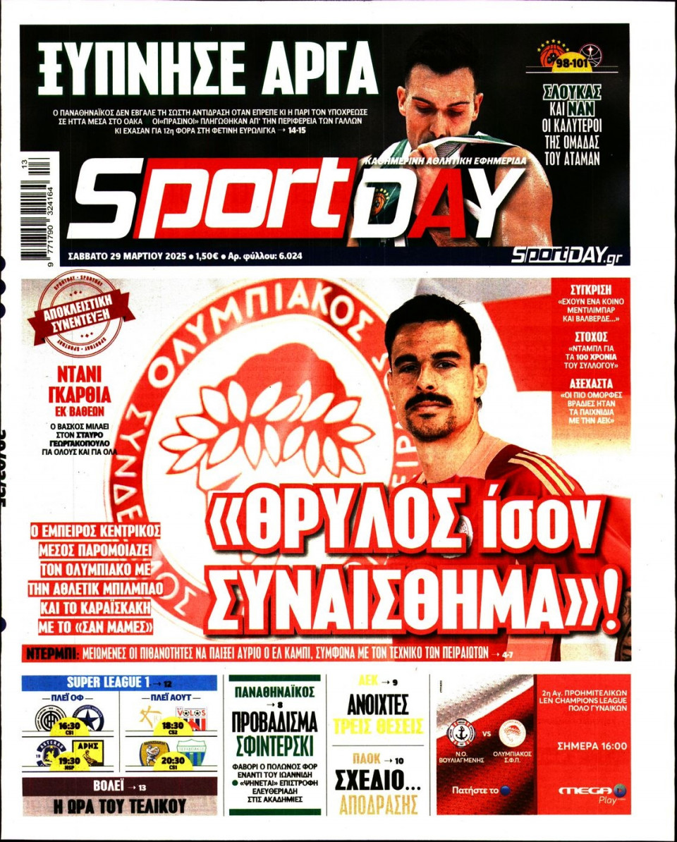 Πρωτοσέλιδο Εφημερίδας - Sportday - 2025-03-29