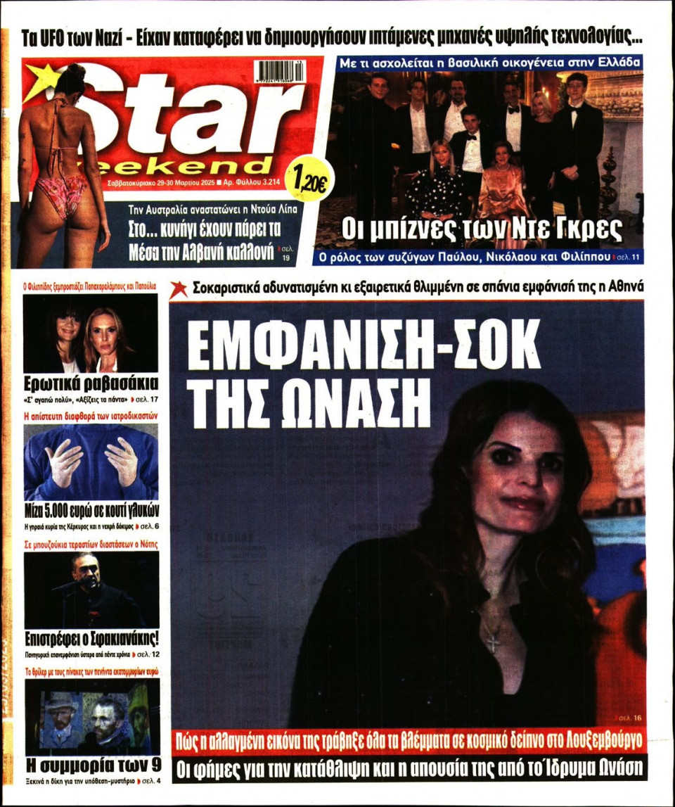 Πρωτοσέλιδο Εφημερίδας - Star Press - 2025-03-29