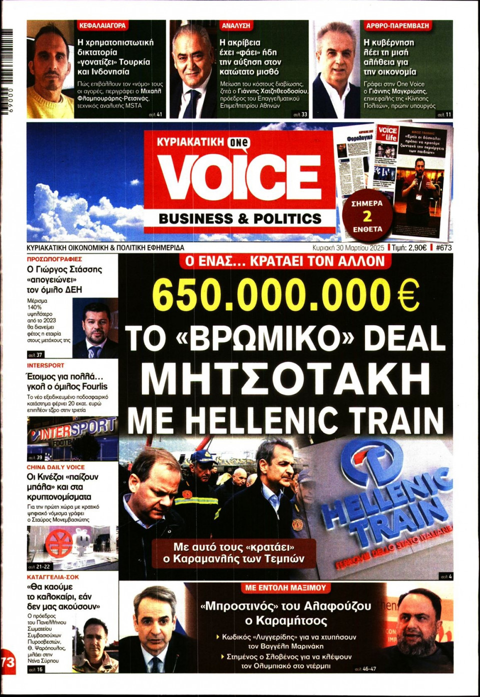 Πρωτοσέλιδο Εφημερίδας - FINANCE & MARKETS VOICE - 2025-03-30