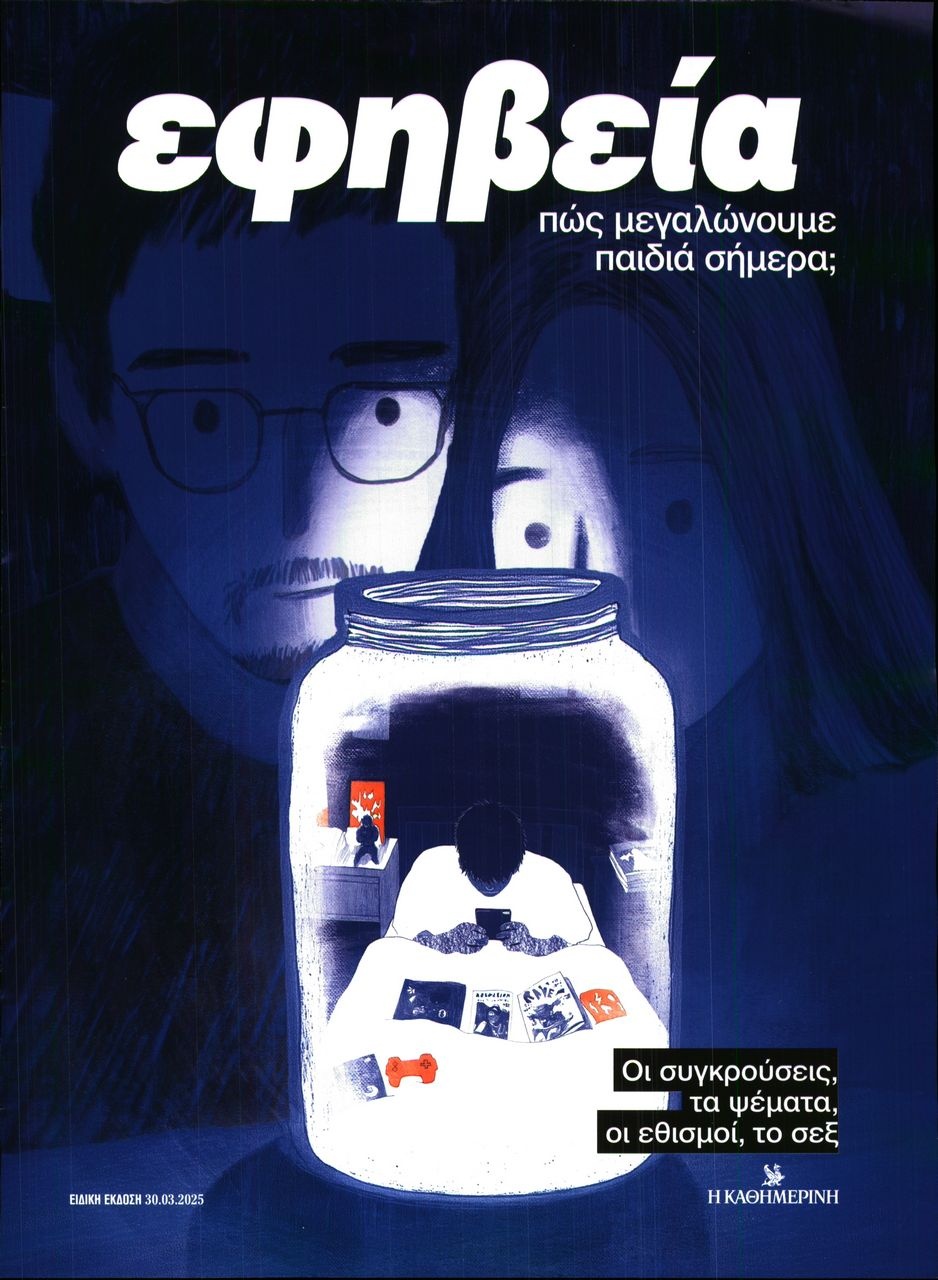 Πρωτοσέλιδο Εφημερίδας - ΚΑΘΗΜΕΡΙΝΗ ΚΥΡΙΑΚΗΣ - 2025-03-30