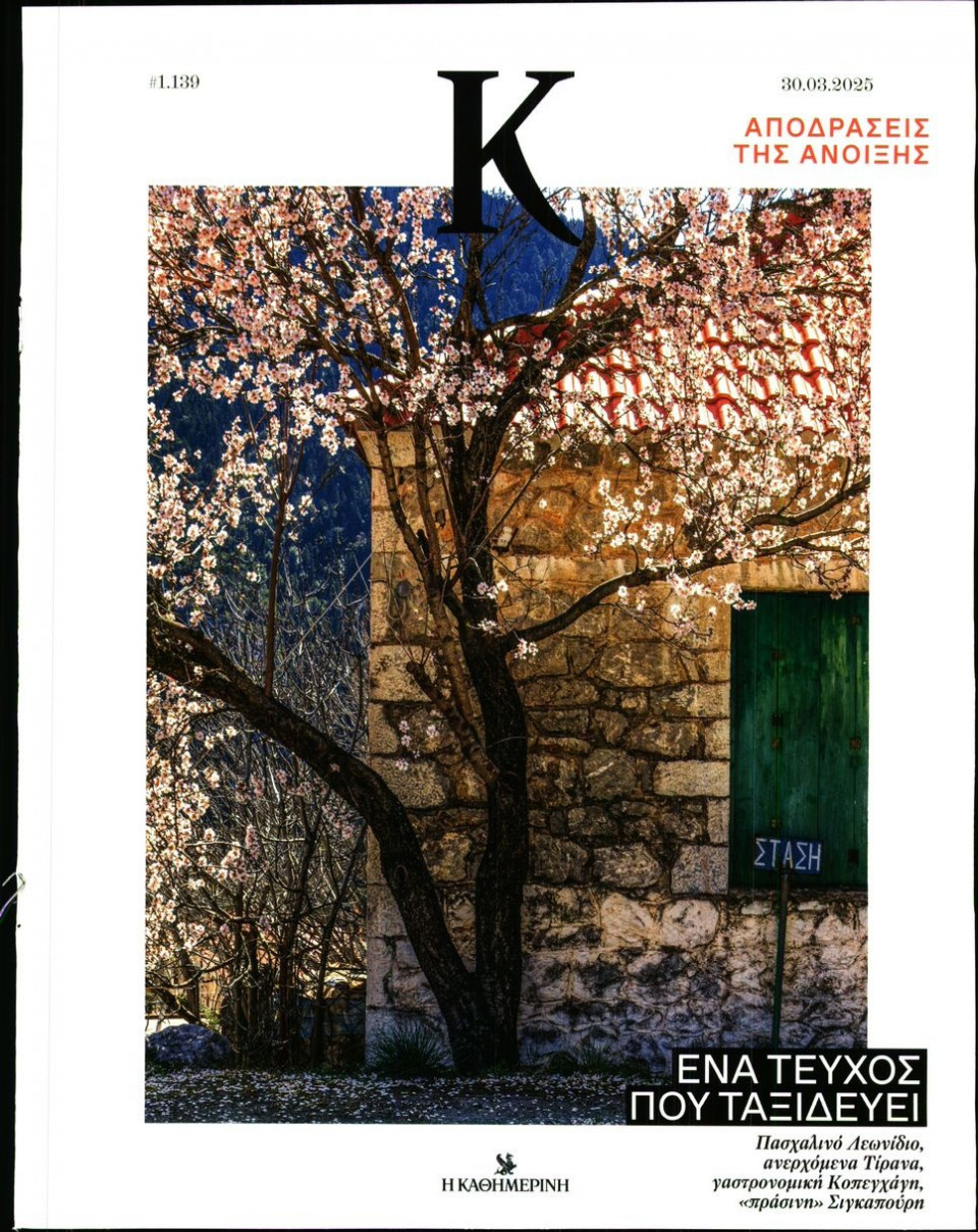 Πρωτοσέλιδο Εφημερίδας - ΚΑΘΗΜΕΡΙΝΗ ΚΥΡ_ΚΑΠΑ - 2025-03-30