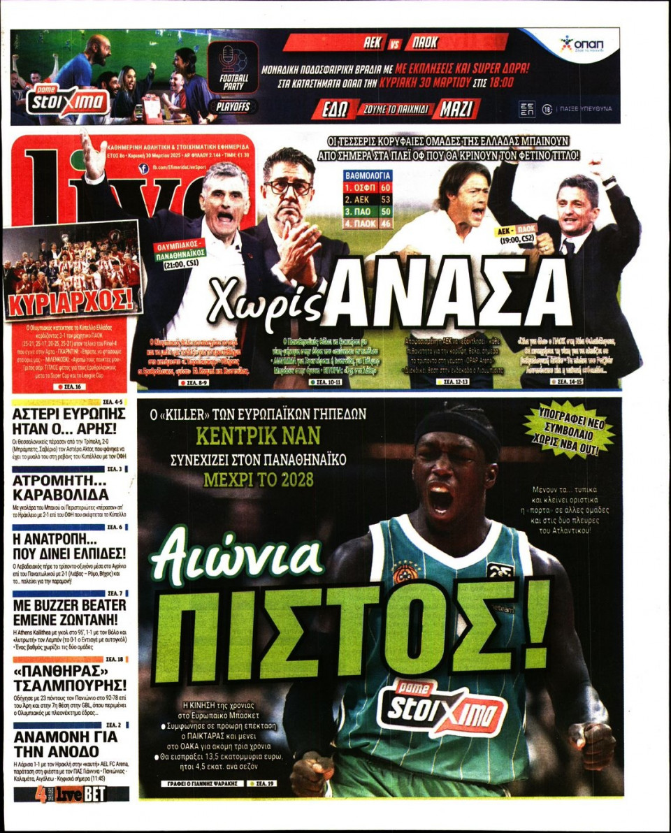 Πρωτοσέλιδο Εφημερίδας - Live Sport Κυριακής - 2025-03-30