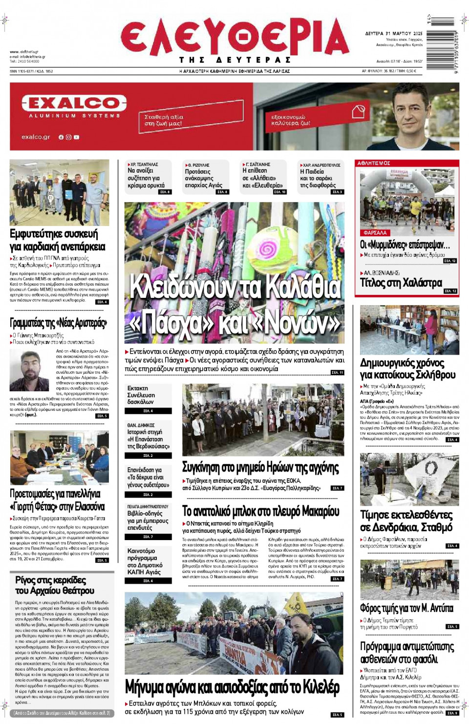 Πρωτοσέλιδο Εφημερίδας - Ελευθερία Λάρισας - 2025-03-31