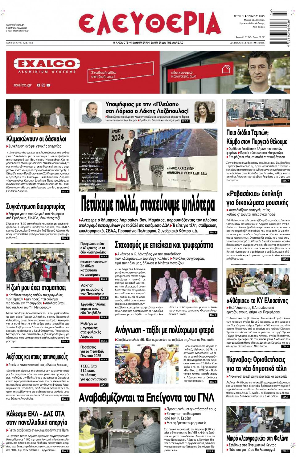 Πρωτοσέλιδο Εφημερίδας - Ελευθερία Λάρισας - 2025-04-01