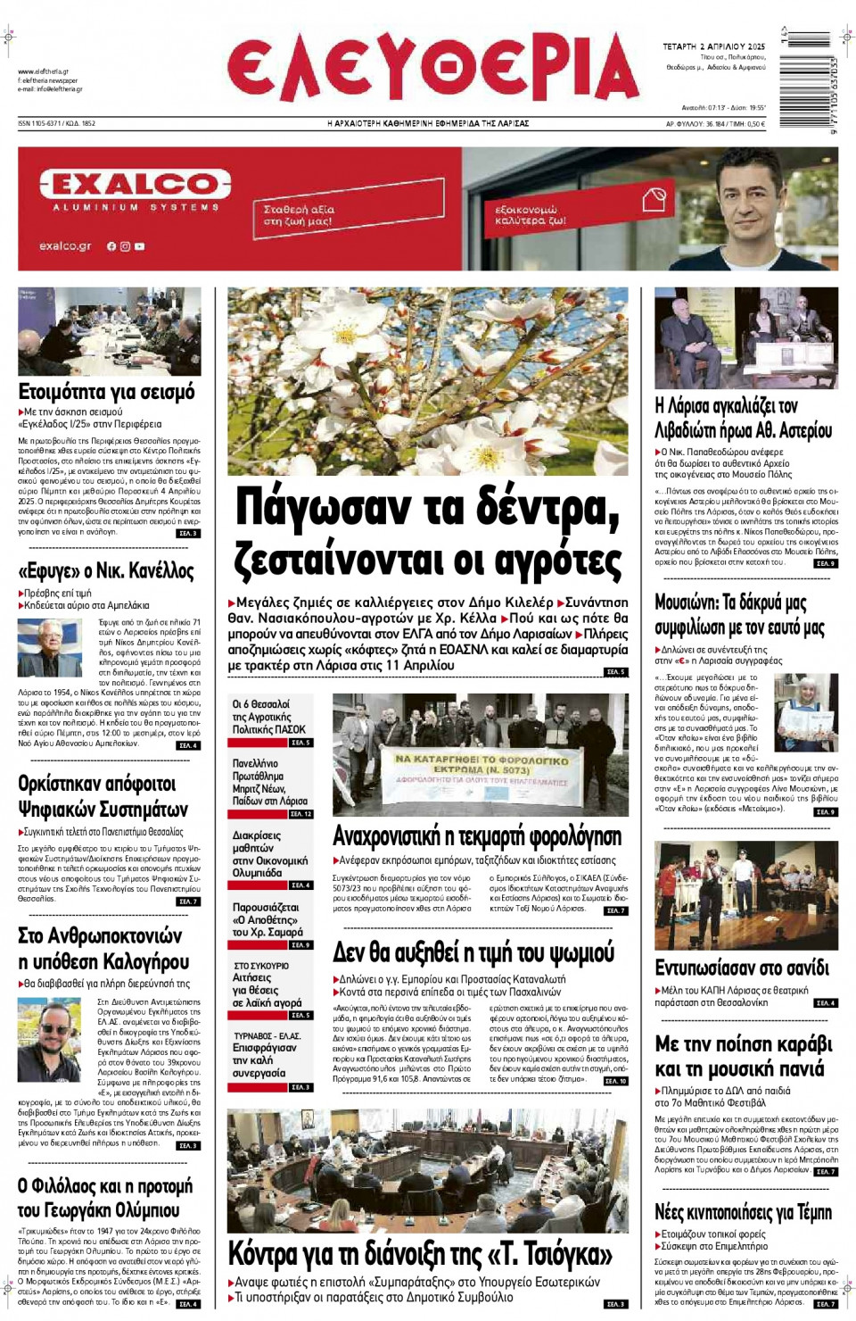 Πρωτοσέλιδο Εφημερίδας - Ελευθερία Λάρισας - 2025-04-02