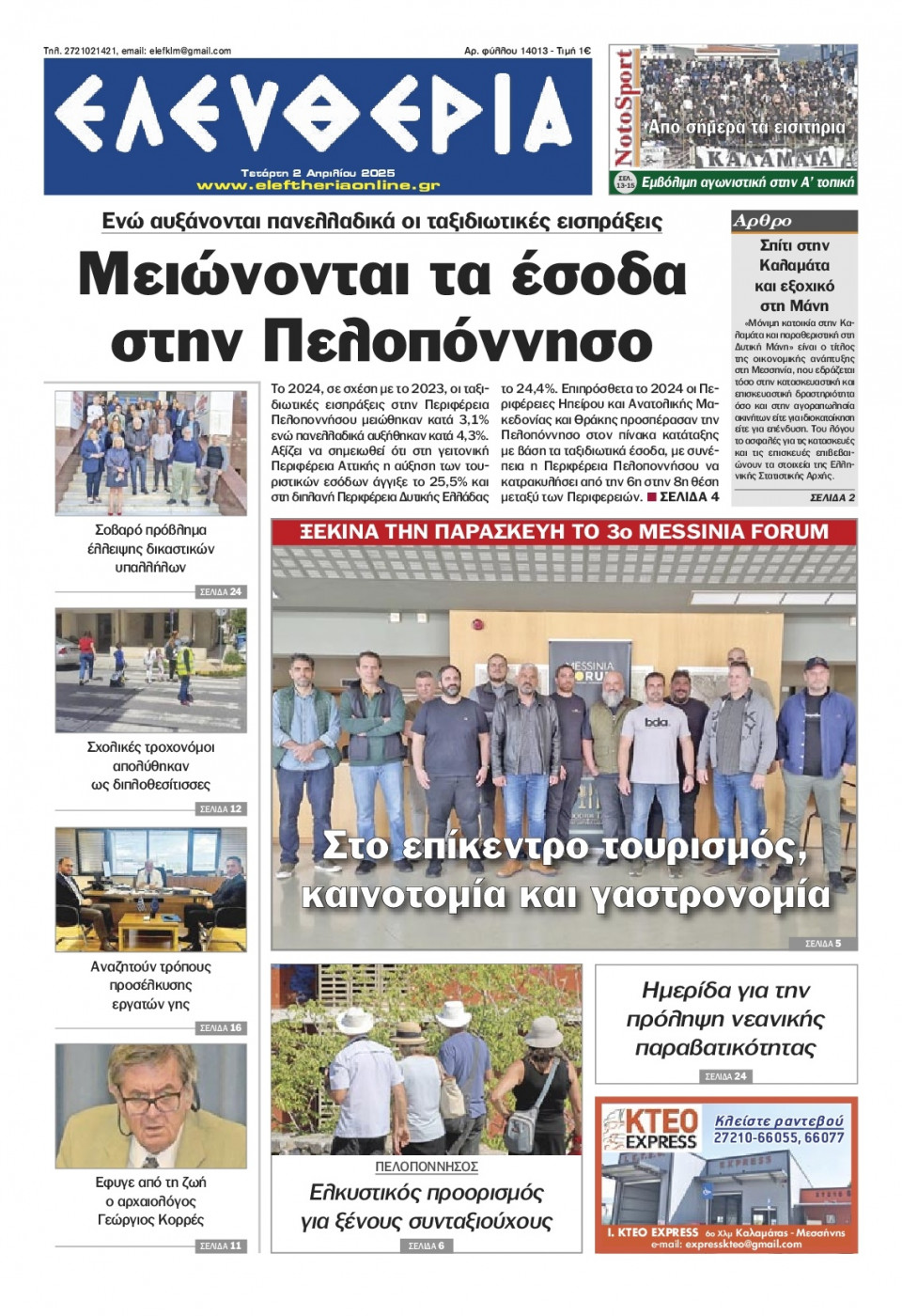 Πρωτοσέλιδο Εφημερίδας - Ελευθερία Καλαμάτας - 2025-04-02