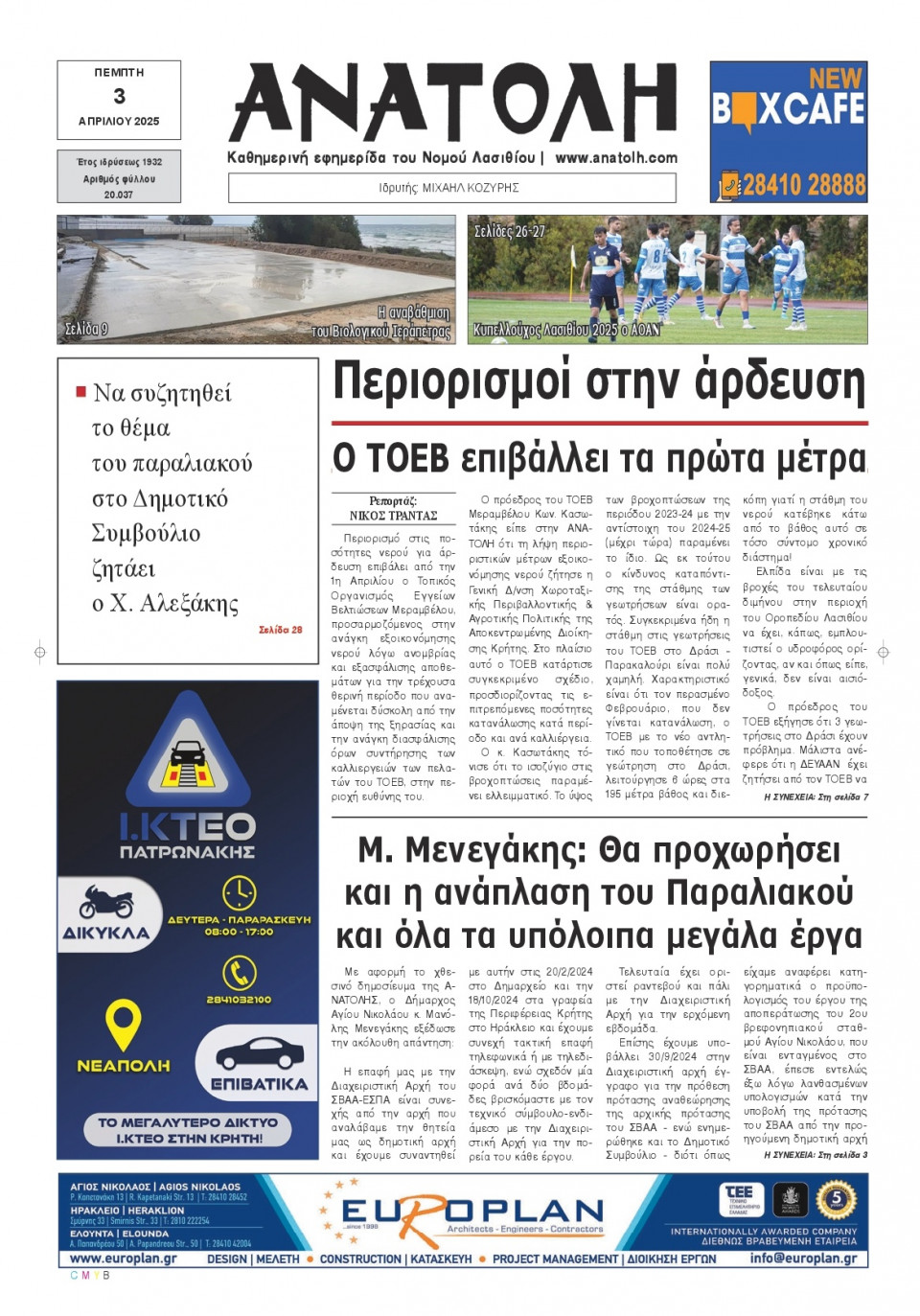 Πρωτοσέλιδο Εφημερίδας - Ανατολή Λασιθείου - 2025-04-03