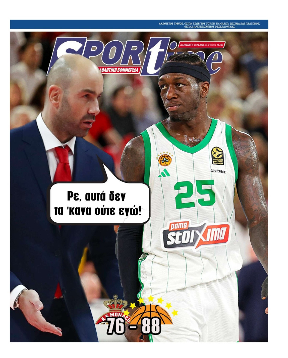 Πρωτοσέλιδο Εφημερίδας - Sportime - 2025-04-04