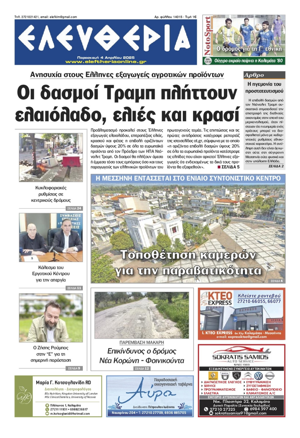 Πρωτοσέλιδο Εφημερίδας - Ελευθερία Καλαμάτας - 2025-04-04
