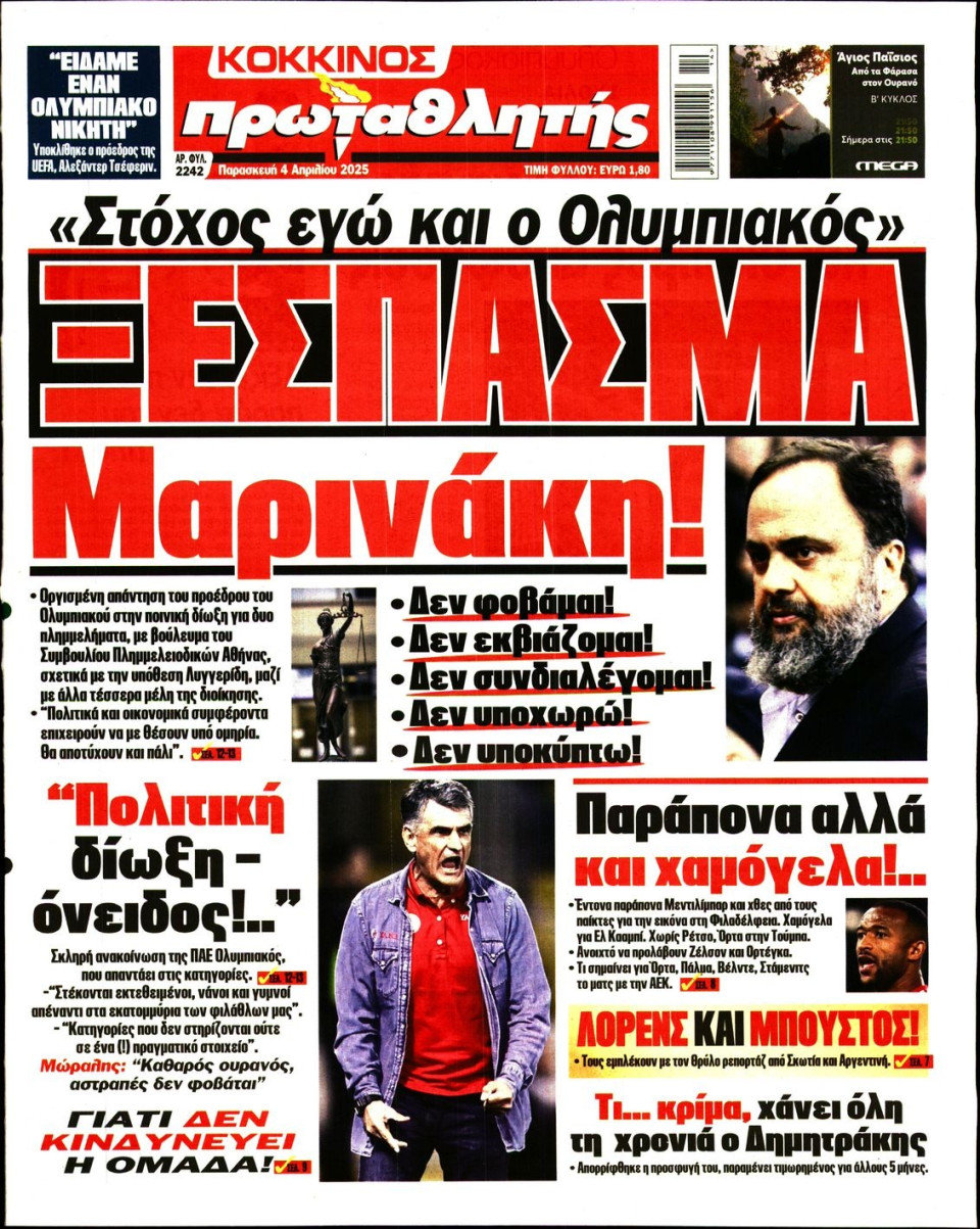 Πρωτοσέλιδο Εφημερίδας - Πρωταθλητής - 2025-04-04