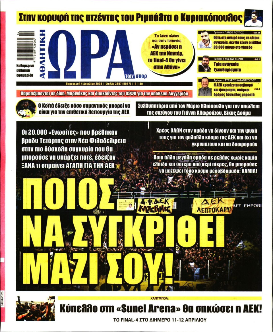 Πρωτοσέλιδο Εφημερίδας - Ώρα για Σπόρ - 2025-04-04