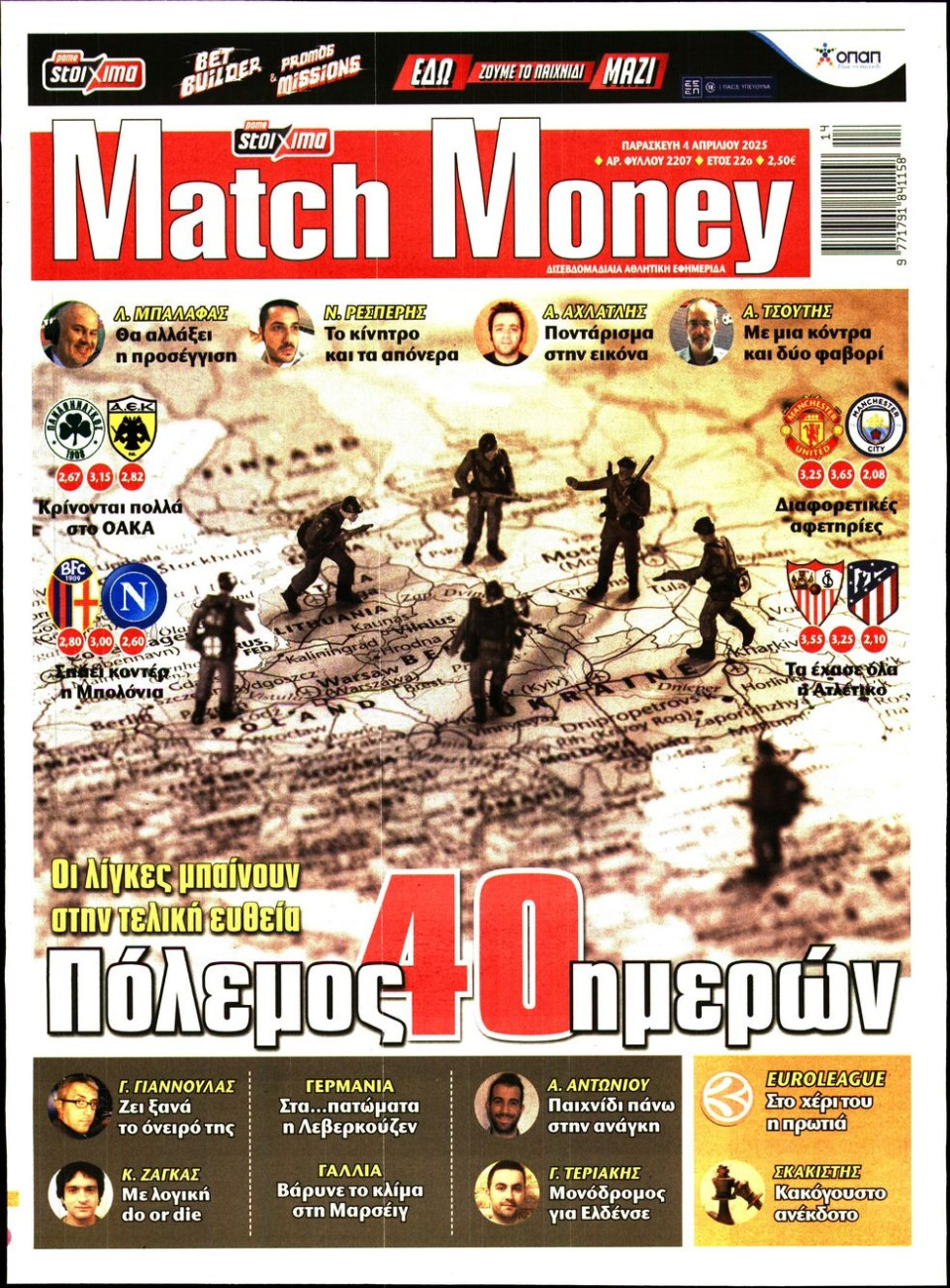 Πρωτοσέλιδο Εφημερίδας - Match Money - 2025-04-04